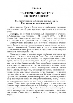 Кахикало, Назарченко, Баландин: Практическое руководство по звероводству и кролиководству