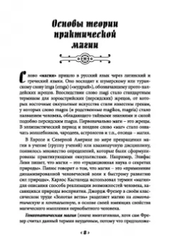 Карина Таро: Школа практической магии. Первый курс. Том 1
