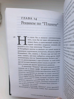 Татьяна Москвина: Жизнь советской девушки