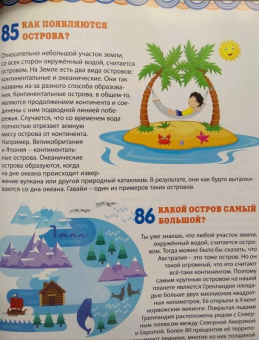 Тамара Скиба: Детская энциклопедия для почемучек в вопросах и ответах