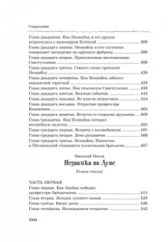 Николай Носов: Все, все, все приключения Незнайки