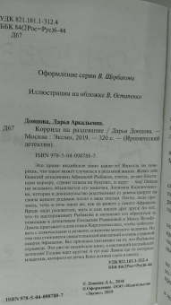Дарья Донцова: Коррида на раздевание