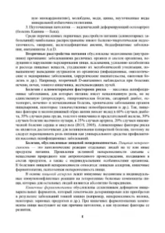 Позняковский, Дроздова, Влощинский: Физиология питания. Учебник