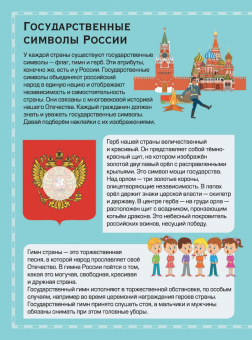 Куцаева, Макаркин: Детский атлас России с наклейками