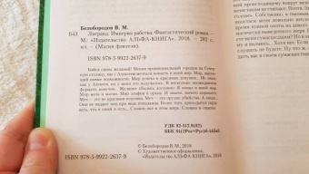 Владимир Белобородов: Лигранд. Империя рабства
