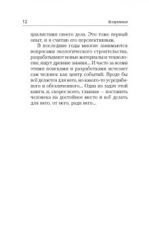 Анатолий Некрасов: Пространство для любви и счастья. Как превратить дом в источник радости, покоя и гармонии
