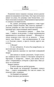 Татьяна Коростышевская: Белладонна