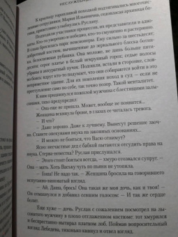 Евгения Кретова: Неслужебный роман