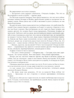 Лялина, Лукашевич, Баранцевич: Новые лохматые истории. Рассказы о собаках