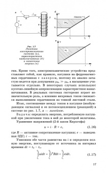 Алексей Епифанов: Электромеханические преобразователи энергии. Учебное пособие для вузов