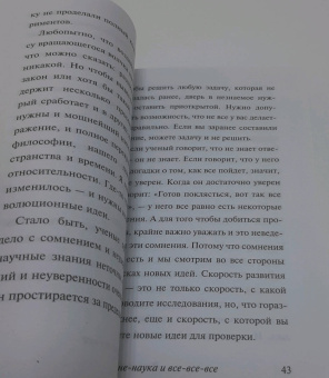 Ричард Фейнман: Наука, не-наука и все-все-все