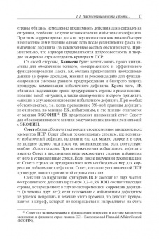 Елена Сидорова: Фискальная интеграция в Европейском союзе