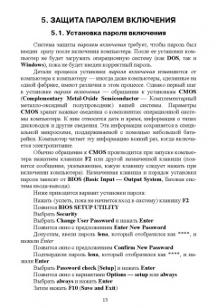 Сергей Никифоров: Методы защиты информации. Пароли, скрытие, шифрование. Учебное пособие для СПО