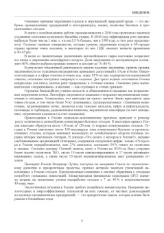 Александр Ветошкин: Техника и технология обращения с отходами жизнедеятельности. Комплект из 2-х частей. Учебное пособие