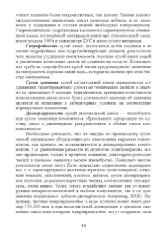 Медведева, Корнеев, Зозуля: Технология сухих строительных смесей. Учебное пособие для вузов