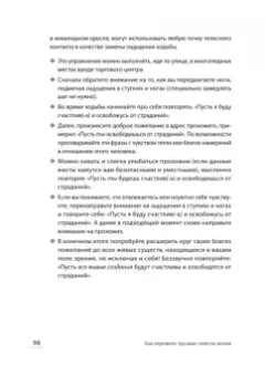Нефф, Гермер: Как пережить трудные минуты жизни. Целительное сочувствие к себе