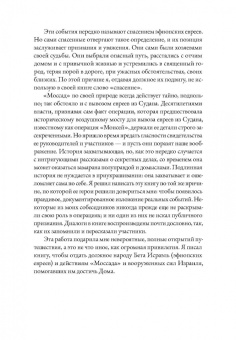 Раффи Берг: Шпионы Красного моря. Невероятная история бутафорского курорта «Моссада»