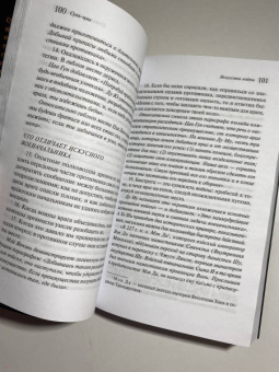 Сунь-Цзы: Искусство войны