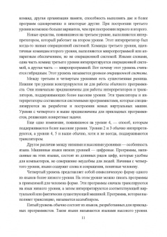 Антон Журавлев: Организация и архитектура ЭВМ. Вычислительные системы. Учебное пособие