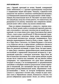 Кинг, Мейсон, Кай: Лилит королева ночи. Храм восходящего пламени