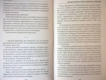 Алиса Ардова: Невеста снежного демона. Зимний бал в академии