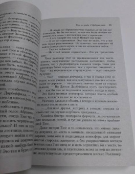 Томас Гарди: Тэсс из рода д'Эрбервиллей