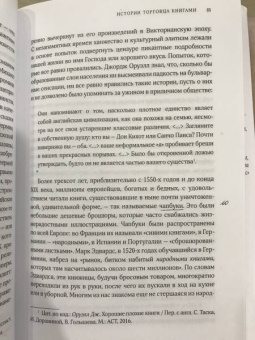 Мартин Лейтем: Истории торговца книгами