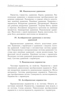 Кытманов, Лейнартас, Мысливец: Математика. Учебное пособие