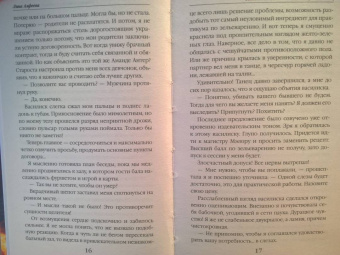 Лина Алфеева: Светлая адептка. Академия целительниц