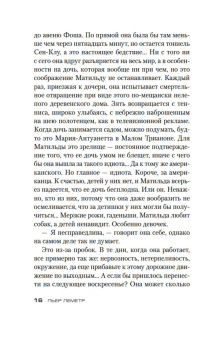 Пьер Леметр: Змеи в ее голове