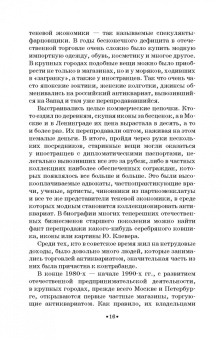 Переятенец, Переятенец: Введение в практическое искусствознание. Экспертиза и оценка антиквариата. Учебное пособие