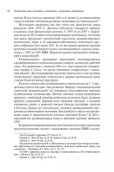 Виктор Кувалдин: Глобальный мир. Политика. Экономика. Социальные отношения