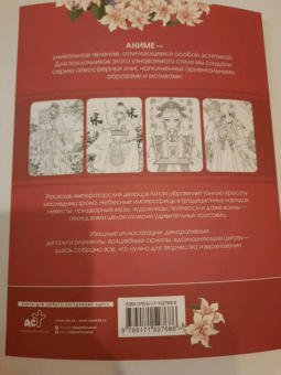 Anime Art. Красавицы Поднебесной. Книга для творчества в стиле аниме и манга