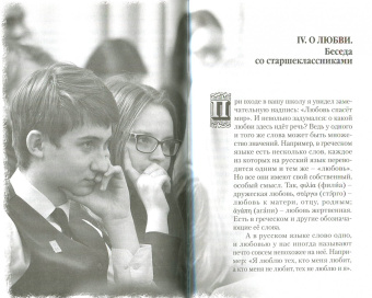 Алексей Осипов: Любовь, брак, семья +CD