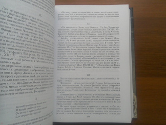 Дмитрий Мережковский: Собрание сочинений в 20-ти томах. Том 14. Тайна трех. Египет и Вавилон. Тайна Запада. Атлантида