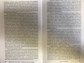 Ирина Терпугова: Медичи. Повелители Флоренции