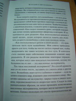 Дипак Чопра: Путь волшебника. Как строить жизнь по своему желанию