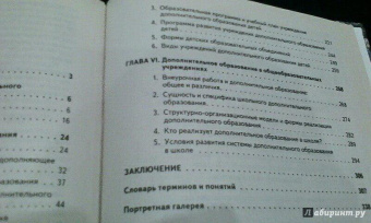 Евладова, Михайлова, Логинова: Дополнительное образование детей
