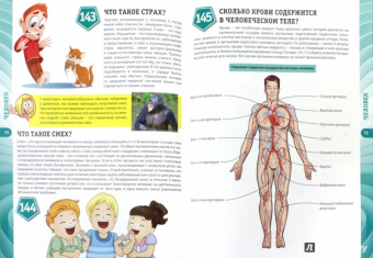Тамара Скиба: Современная энциклопедия для детей. Что? Как? Почему? Зачем?