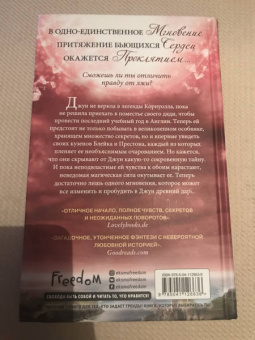 Роуз Сноу: Мгновение вечности (#1)