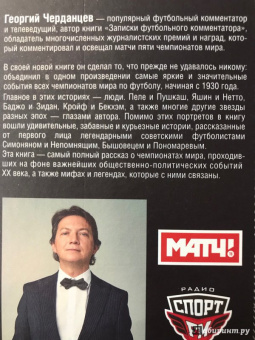Георгий Черданцев: Истории чемпионатов мира