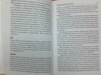 Трейси, Стратцел: Наука мотивации. Стратегии и приемы, благодаря которым мечты становятся судьбой