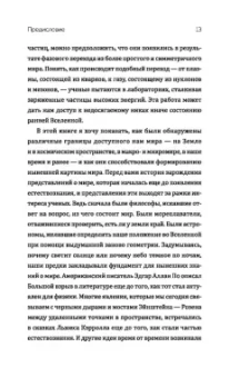 Хельмут Затц: Бог играет невидимыми кубиками. Физика на грани познаваемого