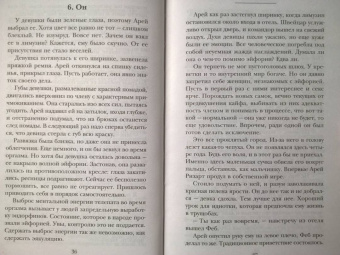 Ольга Герр: Захватчик
