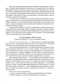 Сергей Каледин: Корпоративные финансы. Учебник