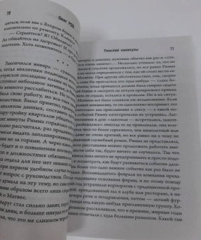 Олег Рой: Римские каникулы