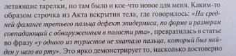 Павлов, Хаджийска: 1079. Стихийная сила Перевала Дятлова