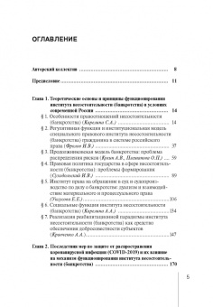 Карелина, Алферова, Фролов: Реформирование института несостоятельности (банкротства)
