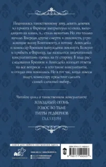 Александра Торн: Глаз бури