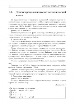 Борзунов, Кургалин: Языки программирования. Python. Решение сложных задач. Учебное пособие для СПО